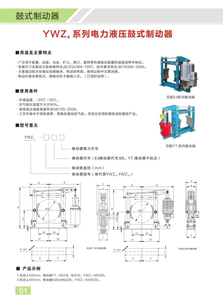 YWZ4電力液壓鼓式制動器